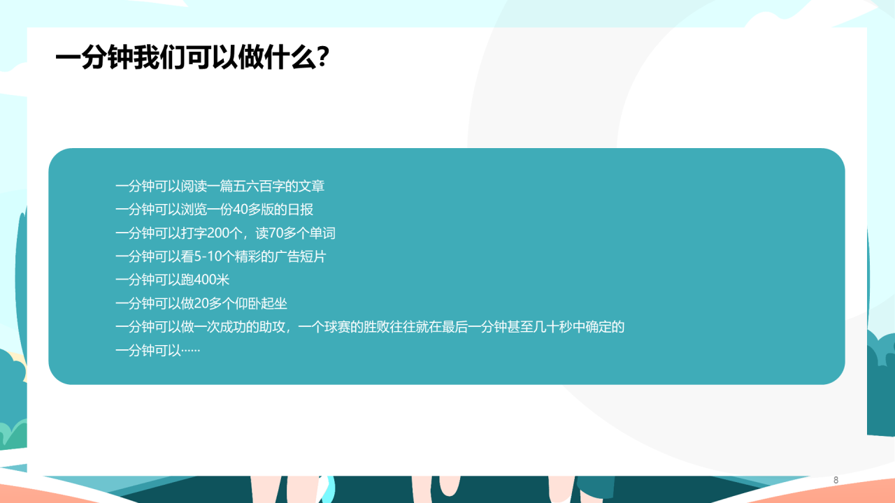 赢在起跑！