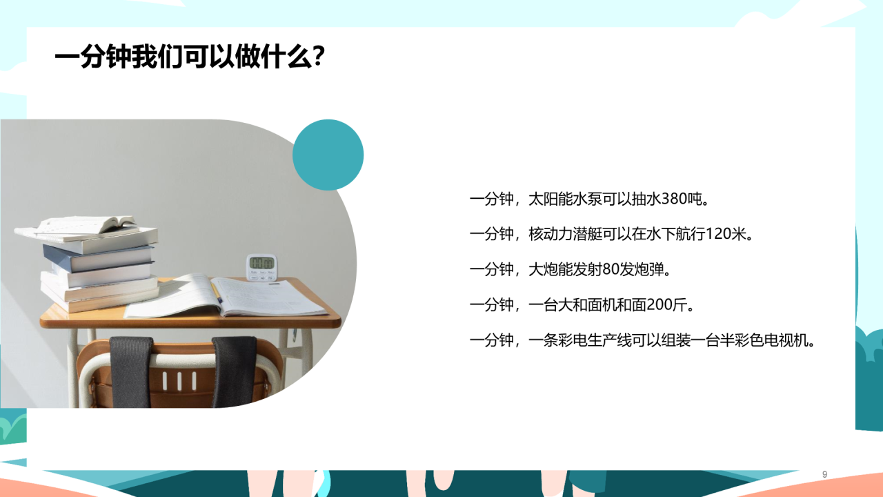 赢在起跑！