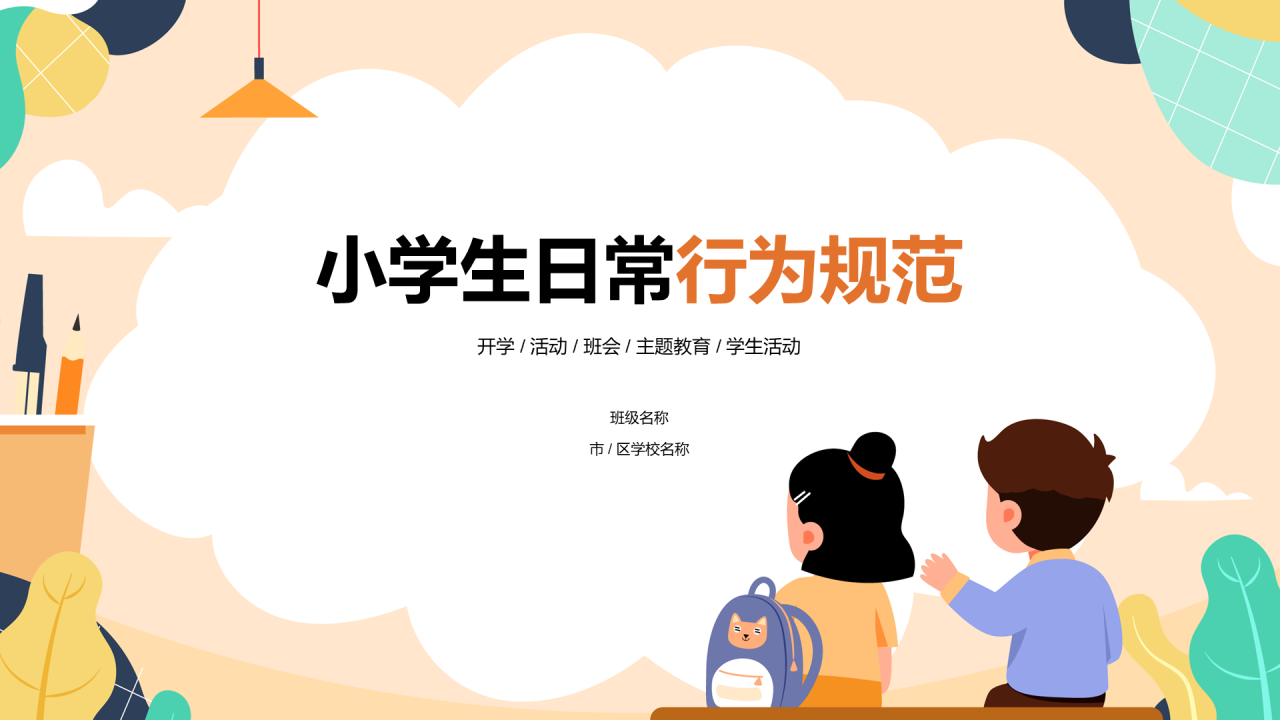 小学生日常行为规范演讲