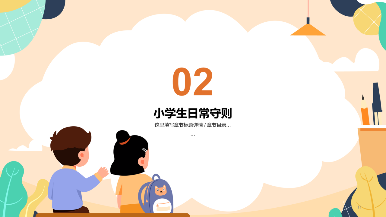小学生日常行为规范演讲