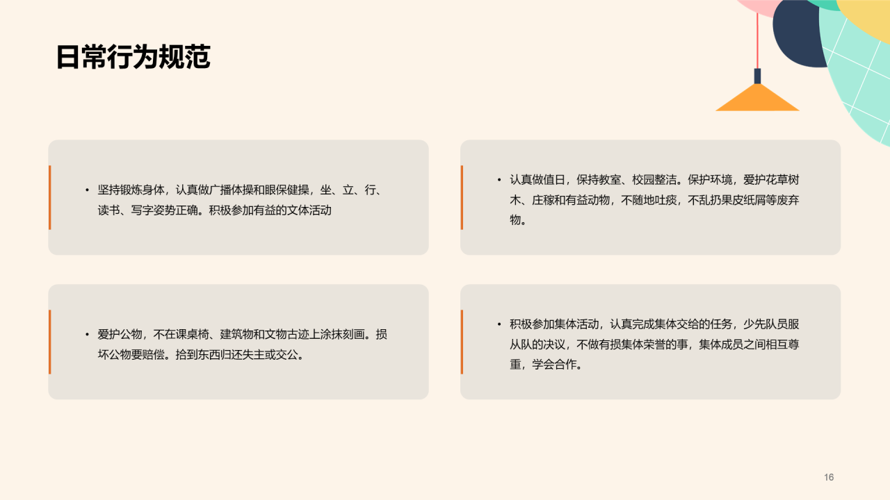 小学生日常行为规范演讲