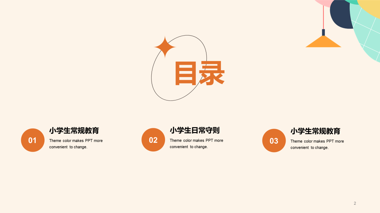 小学生日常行为规范演讲