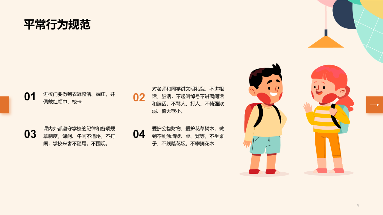 小学生日常行为规范演讲