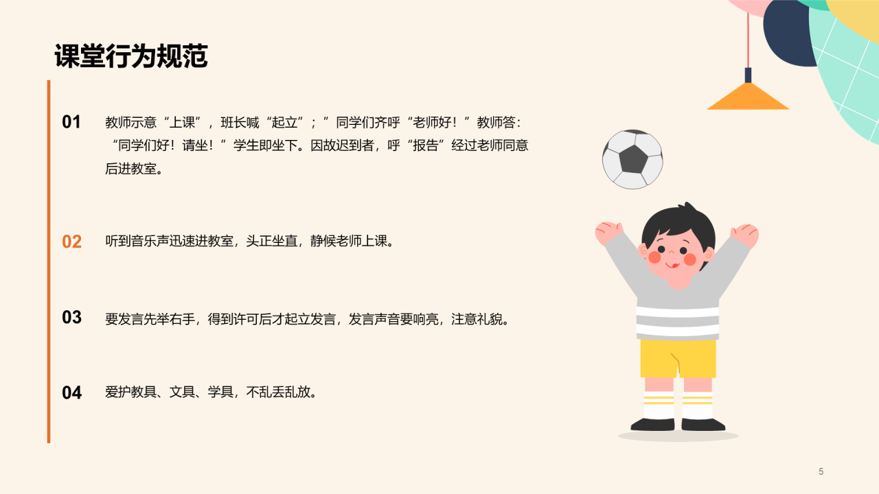 小学生日常行为规范演讲