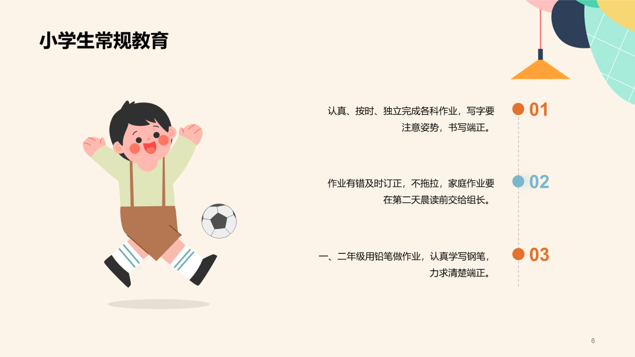 小学生日常行为规范演讲