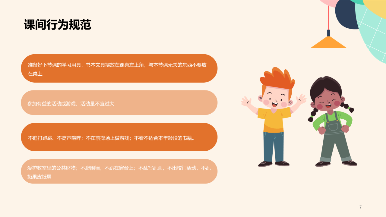 小学生日常行为规范演讲