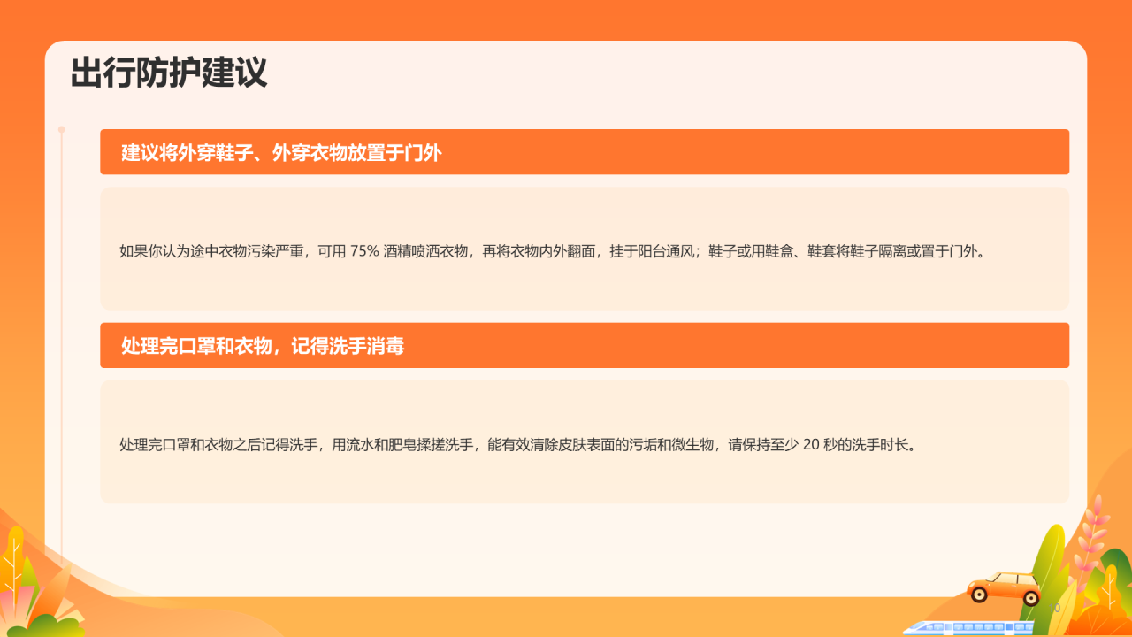 健康快乐出游