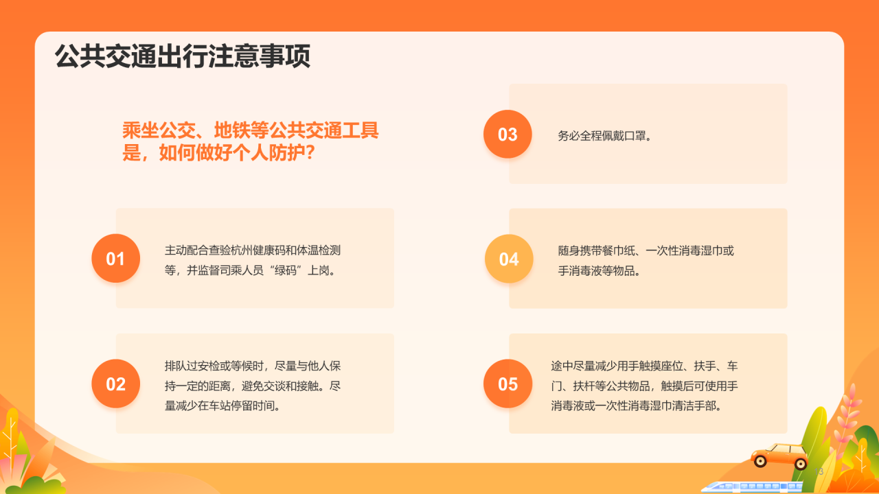 健康快乐出游