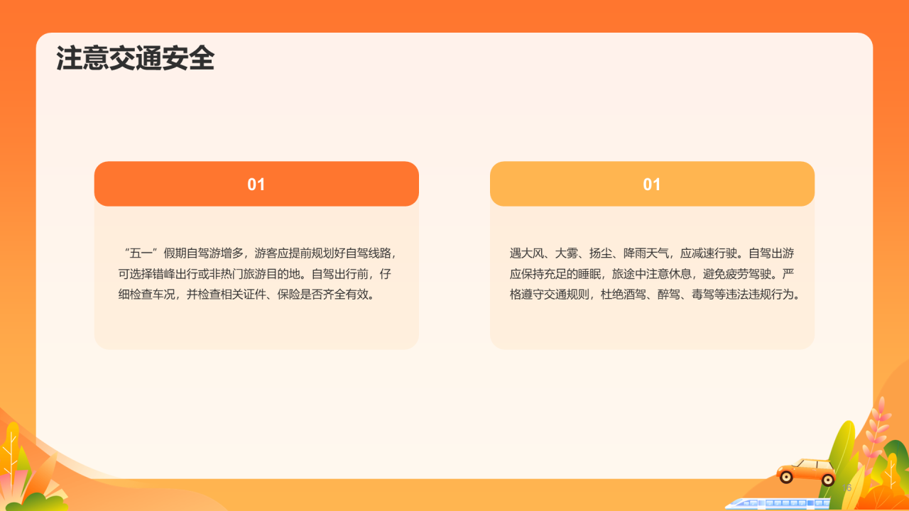 健康快乐出游