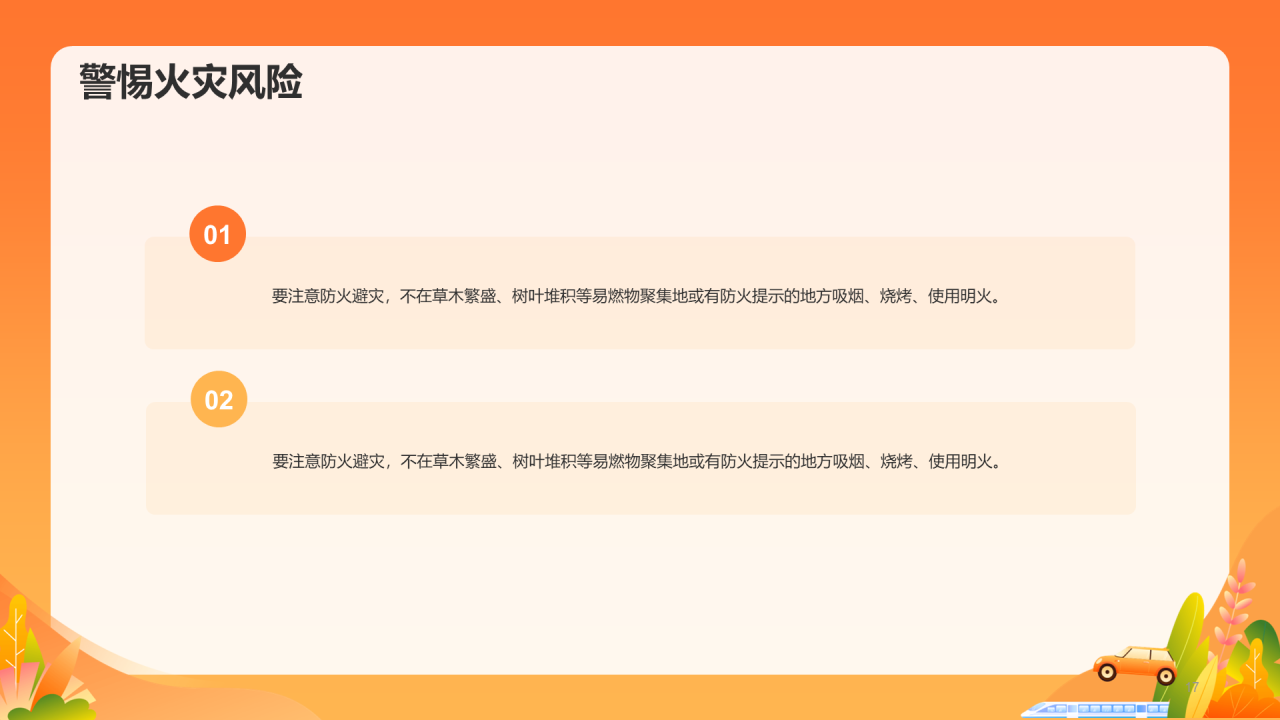 健康快乐出游