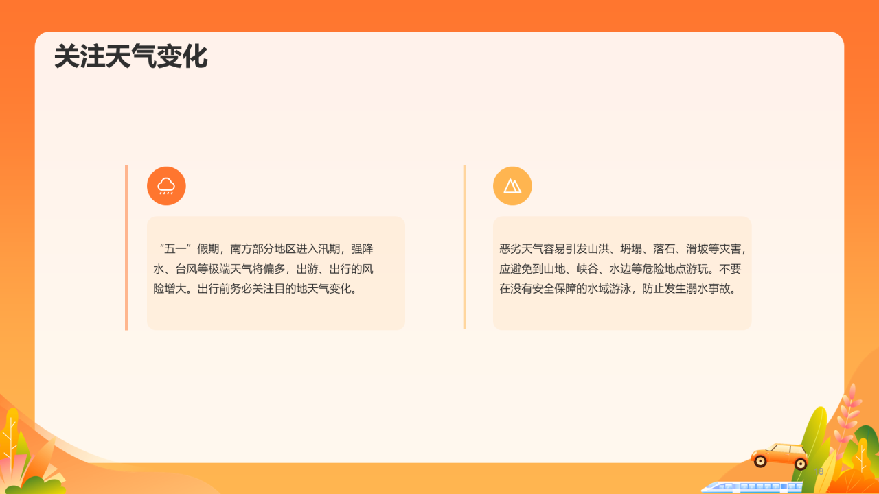 健康快乐出游