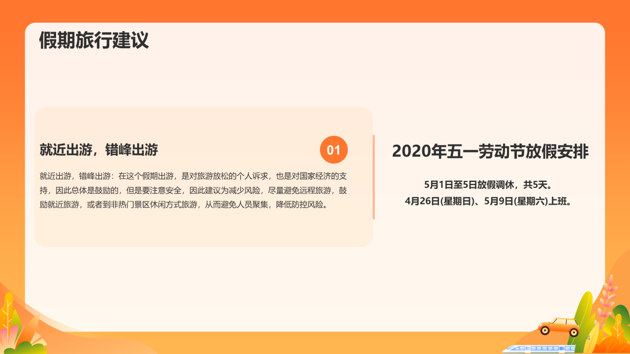 健康快乐出游