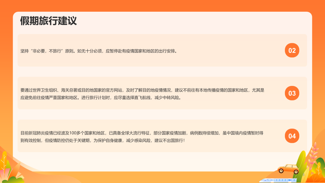 健康快乐出游