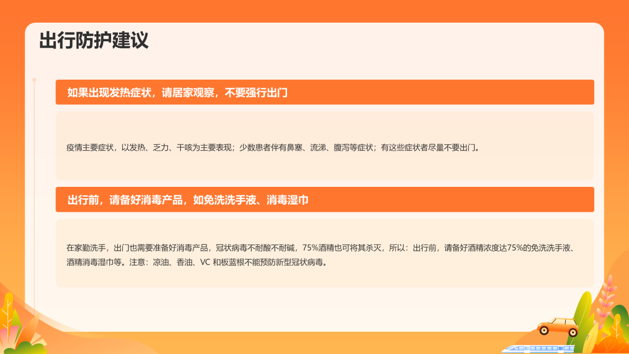 健康快乐出游