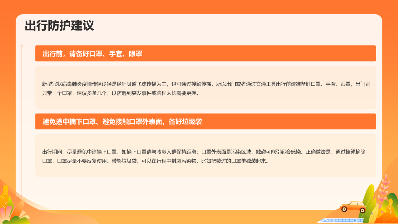 健康快乐出游