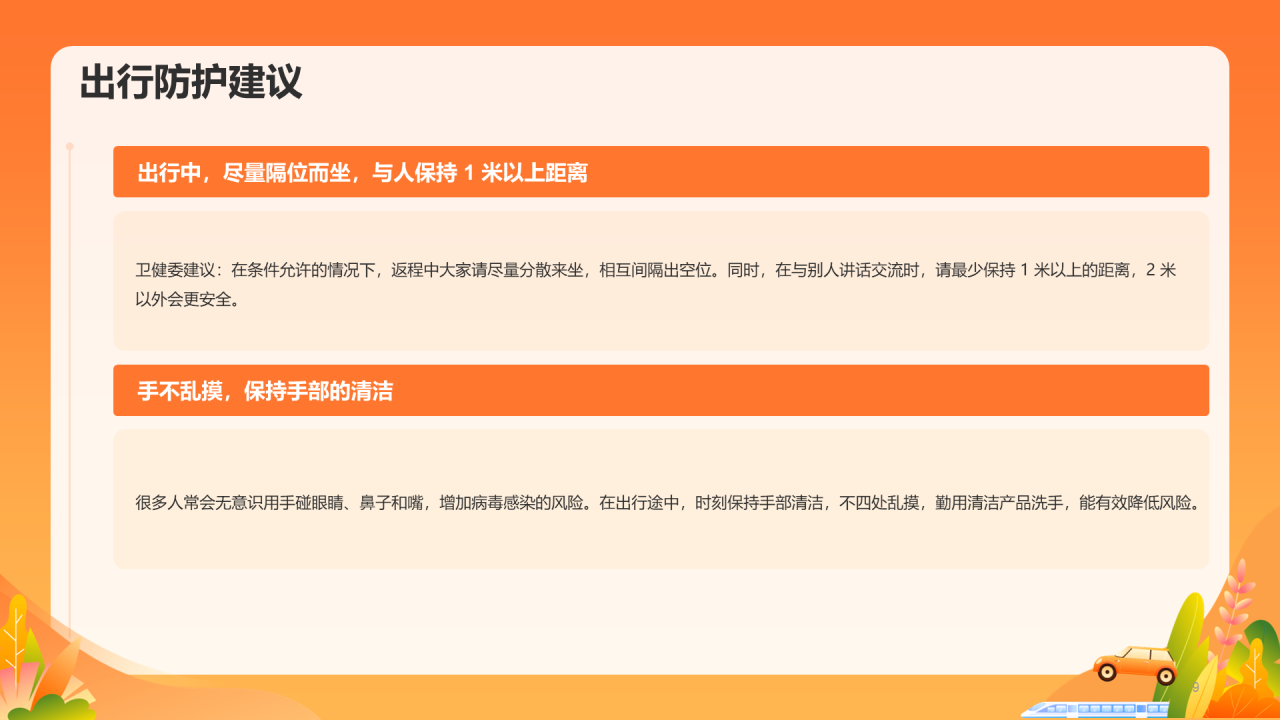 健康快乐出游