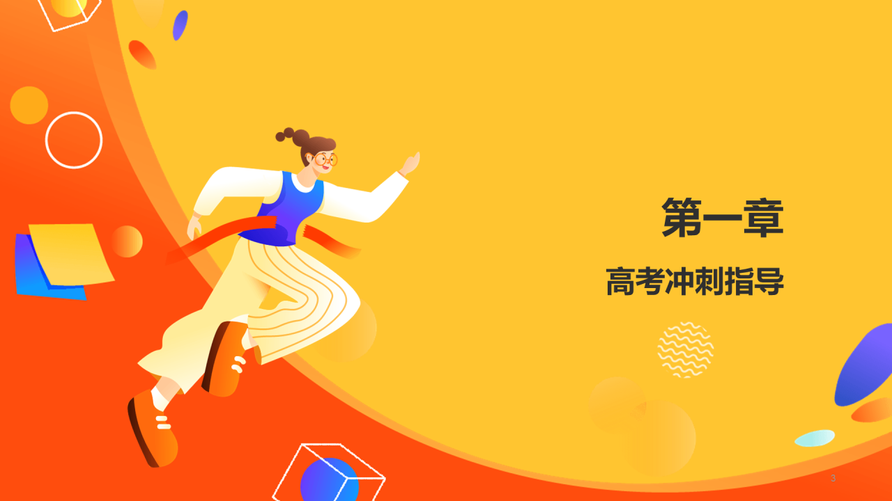高中通用PPT模板