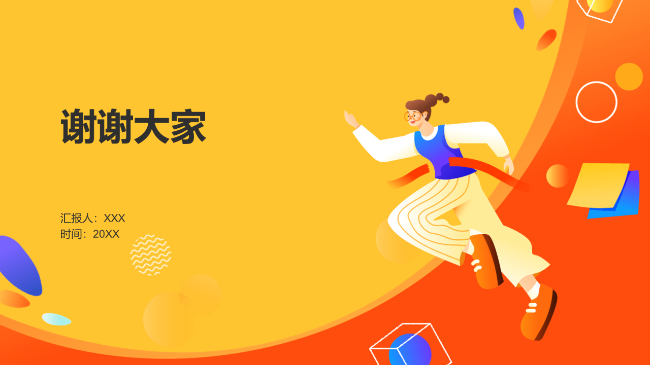 高中通用PPT模板