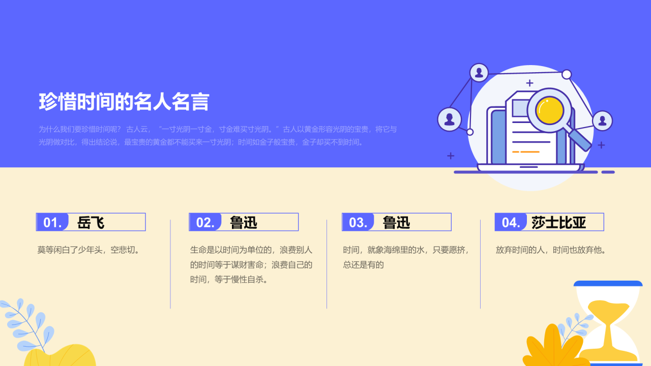 珍惜时间主题班会