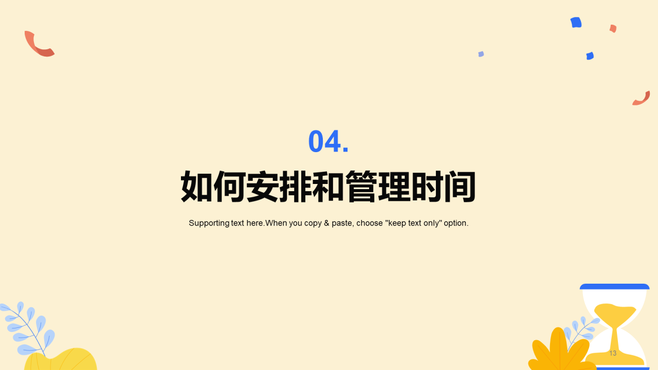 珍惜时间主题班会