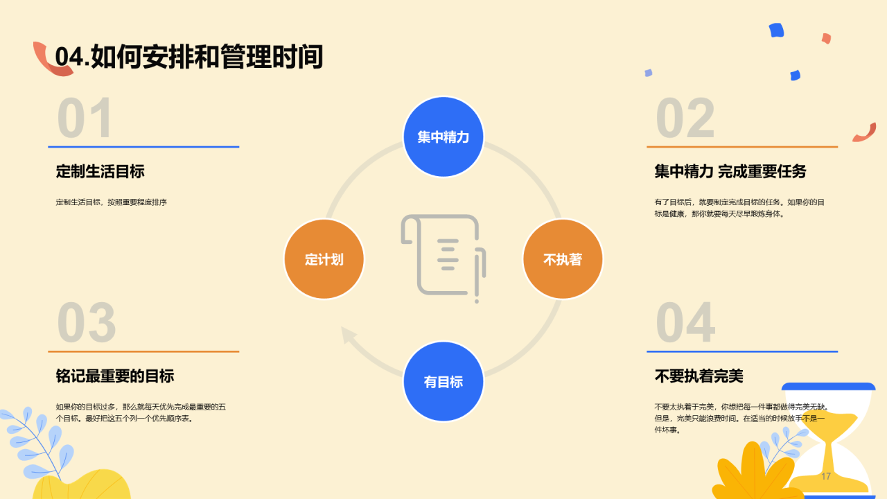 珍惜时间主题班会