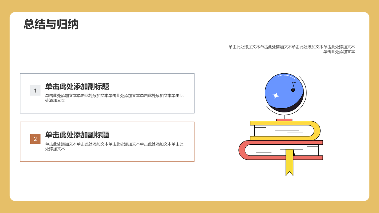 卡通数学教学通用PPT模板