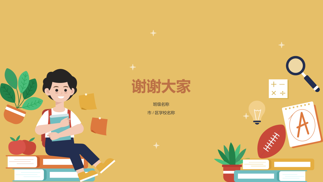 卡通数学教学通用PPT模板