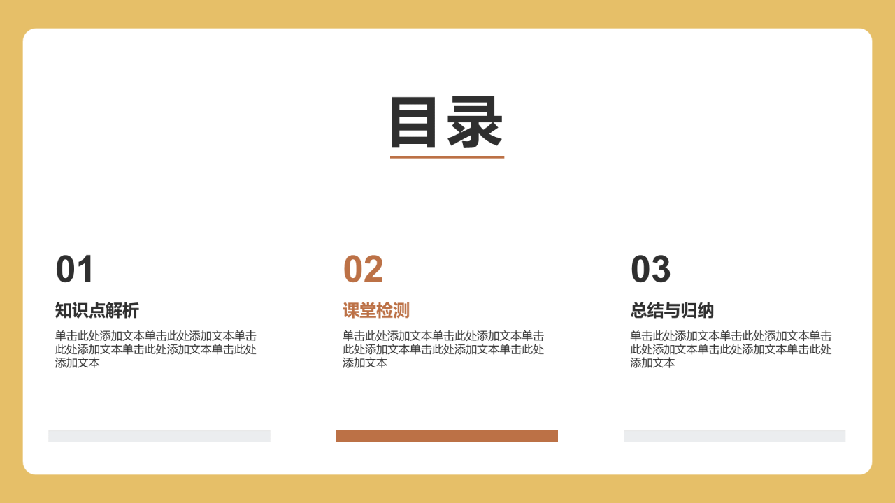 卡通数学教学通用PPT模板