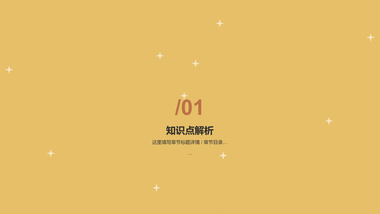 卡通数学教学通用PPT模板