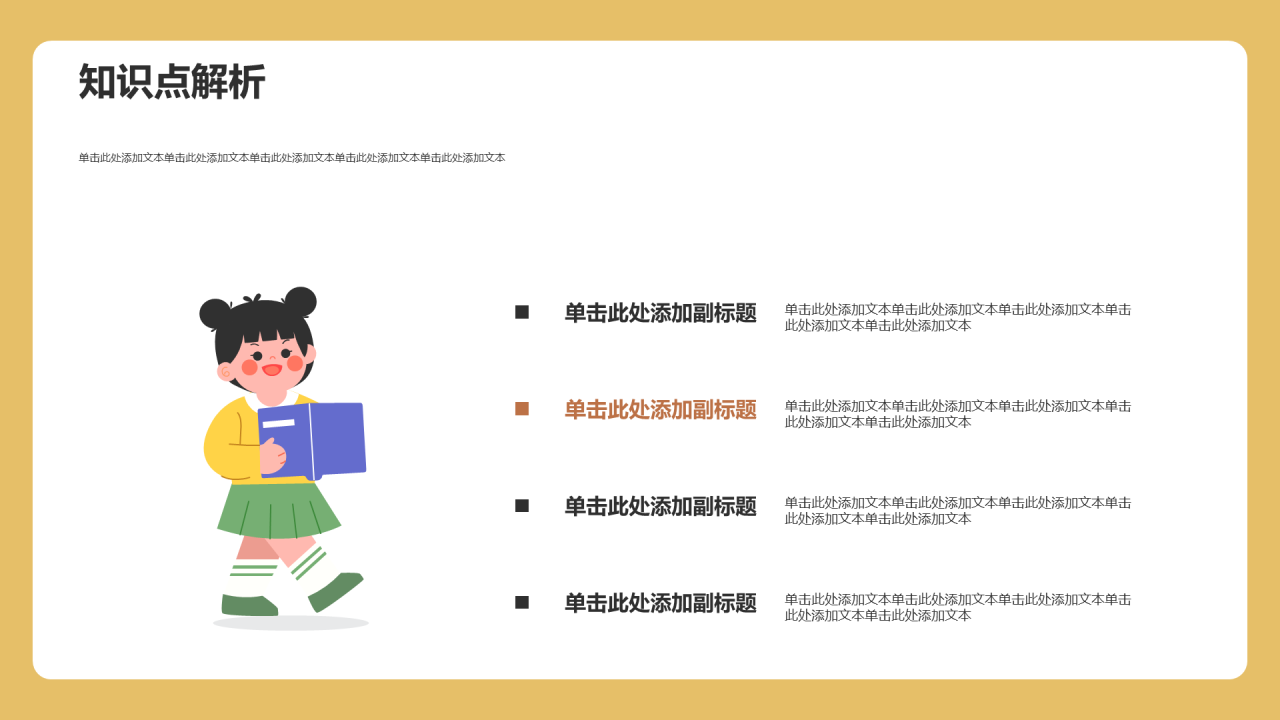 卡通数学教学通用PPT模板
