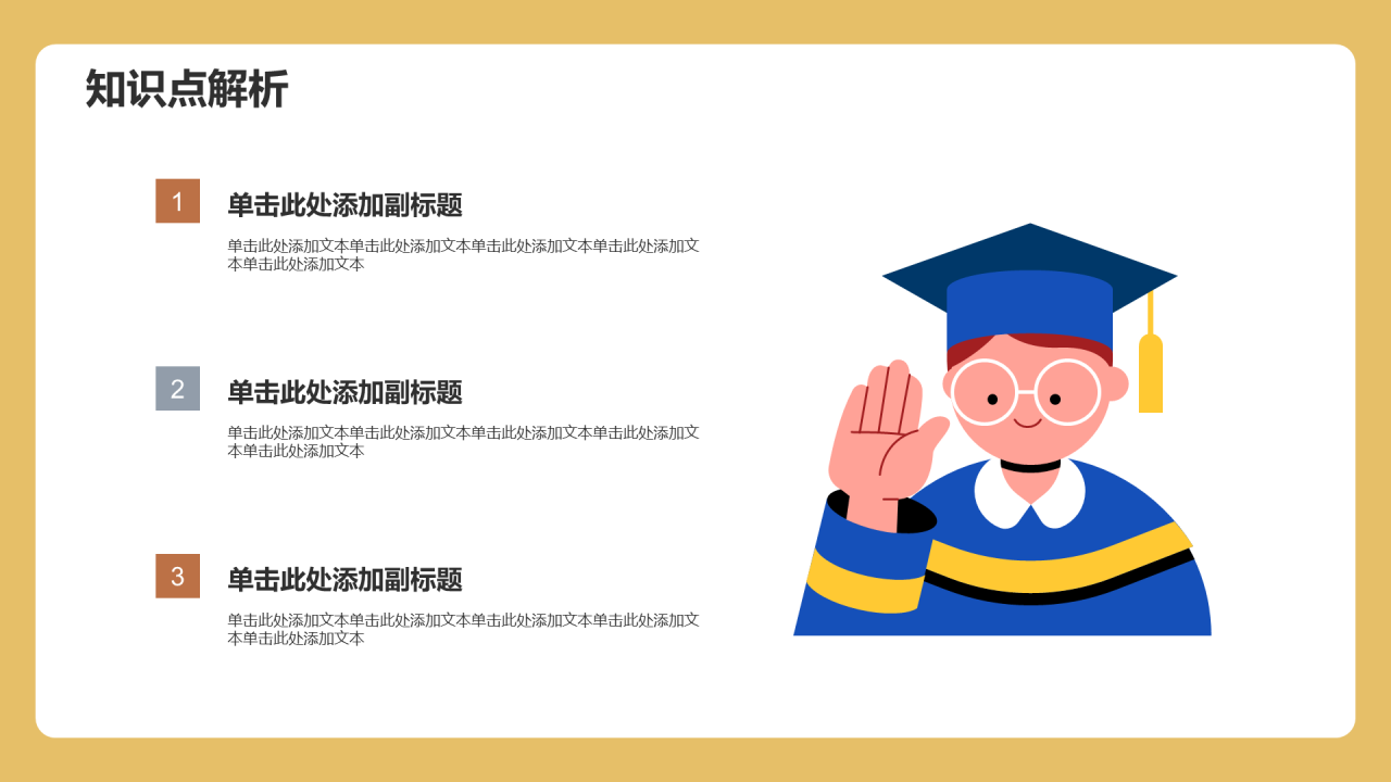 卡通数学教学通用PPT模板