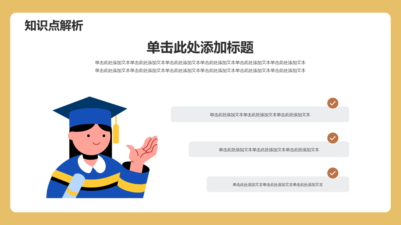 卡通数学教学通用PPT模板