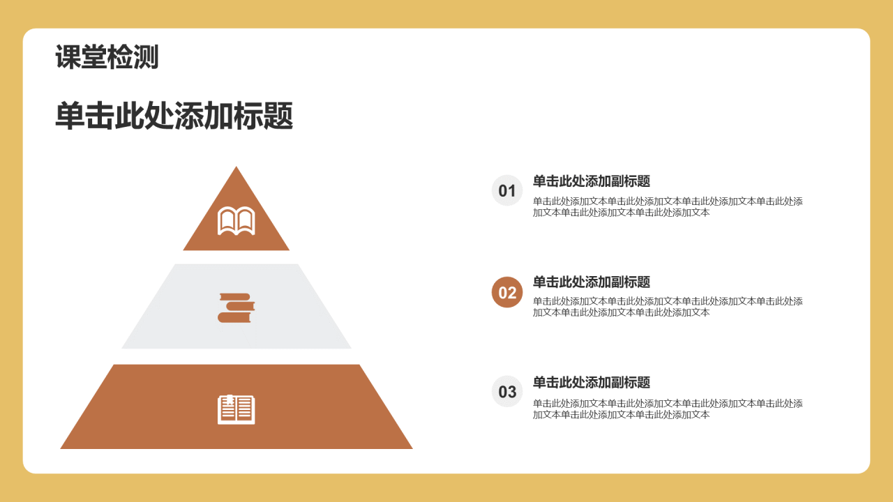 卡通数学教学通用PPT模板