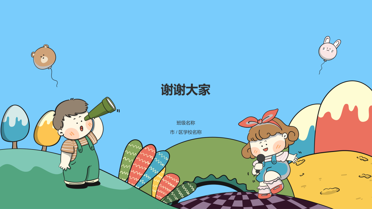 中小学安全教育 PPT 模板