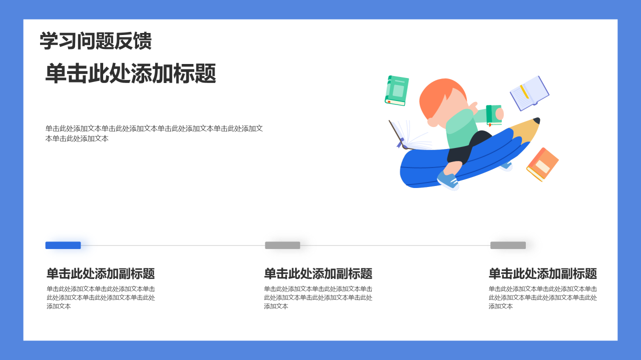 儿童课外教育培训 PPT模板