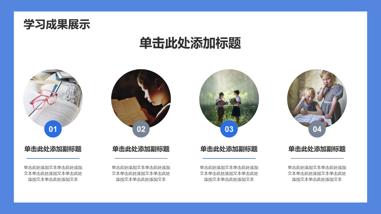儿童课外教育培训 PPT模板