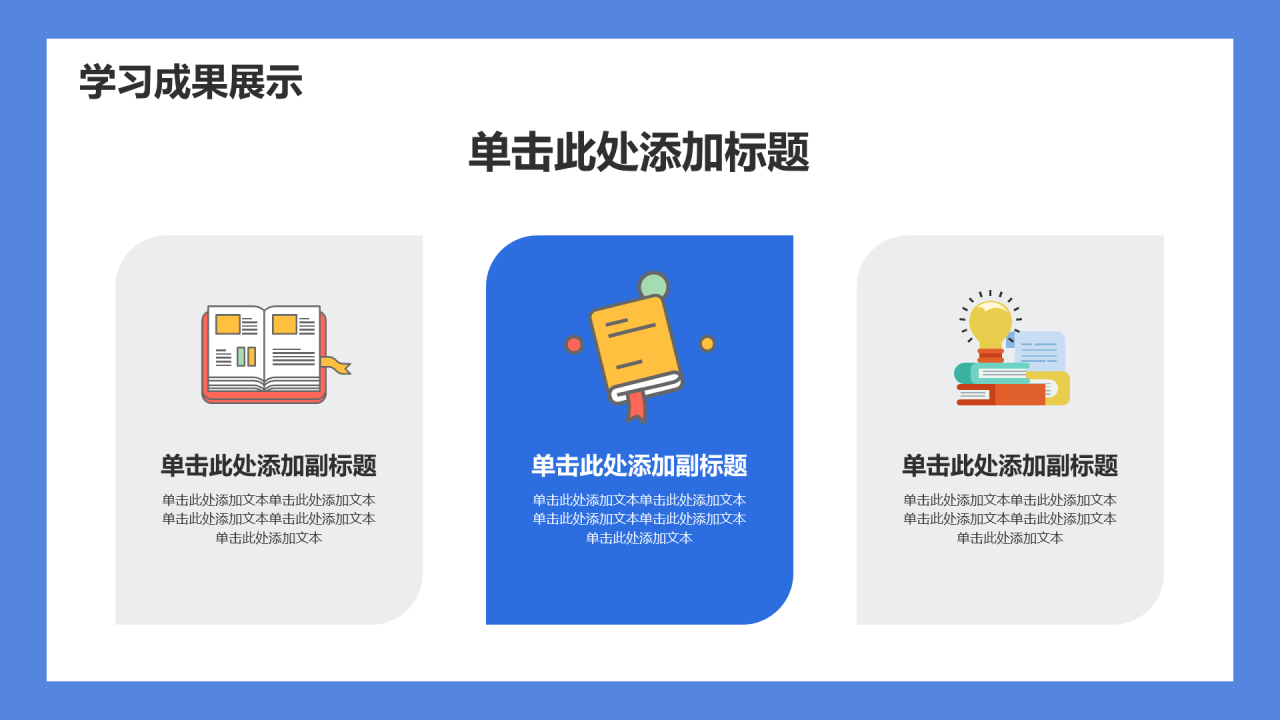儿童课外教育培训 PPT模板