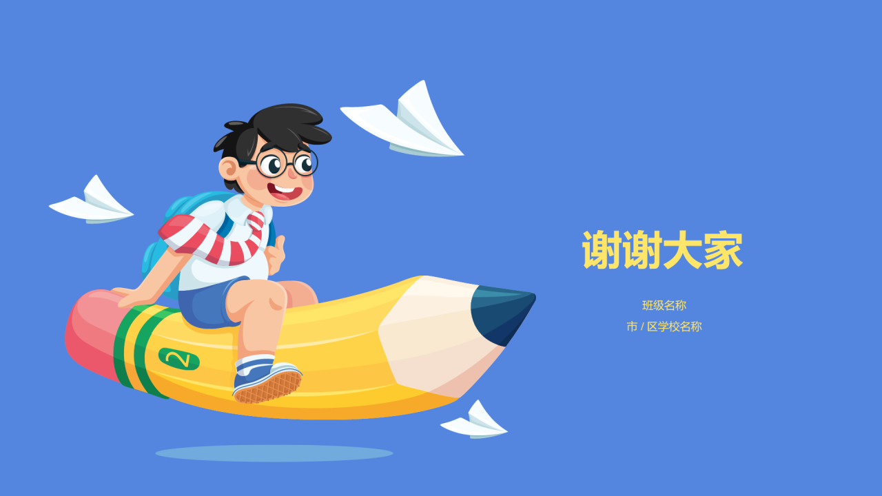 儿童课外教育培训 PPT模板