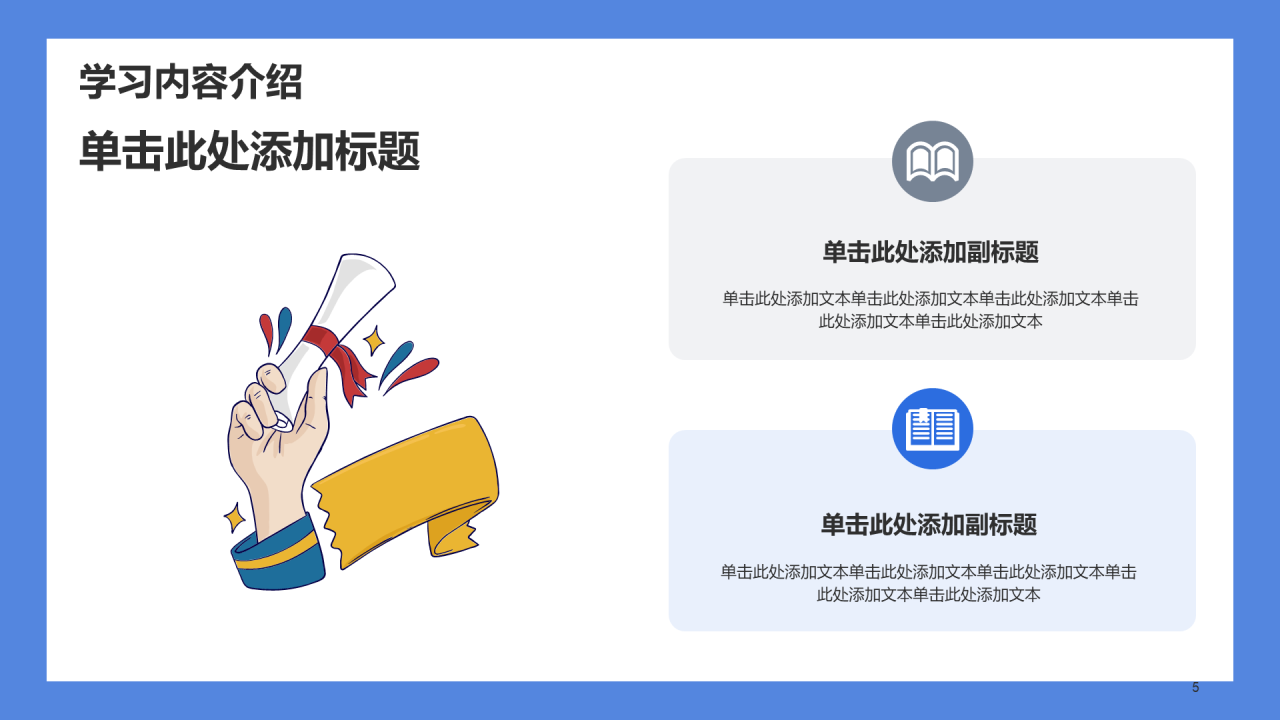 儿童课外教育培训 PPT模板