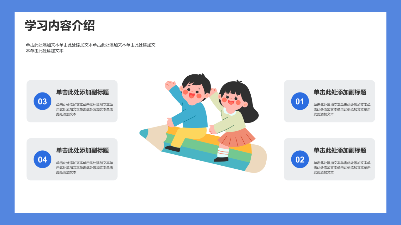 儿童课外教育培训 PPT模板