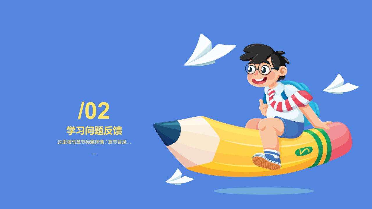 儿童课外教育培训 PPT模板