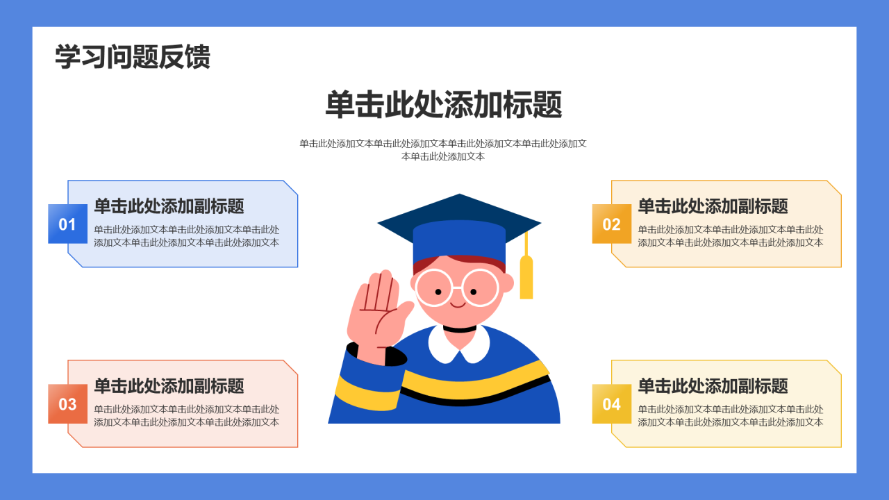 儿童课外教育培训 PPT模板