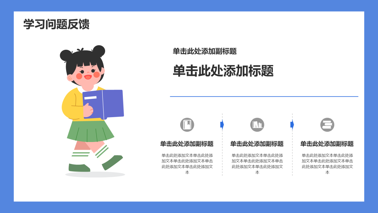 儿童课外教育培训 PPT模板