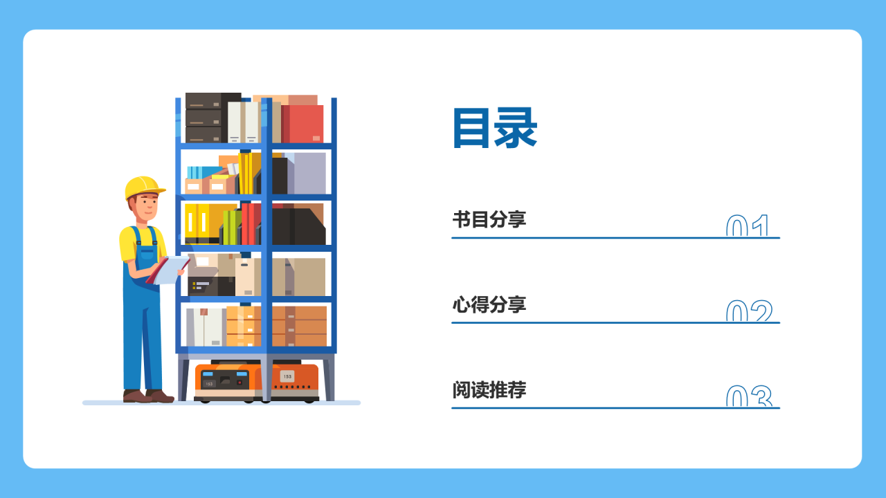 读书分享会
