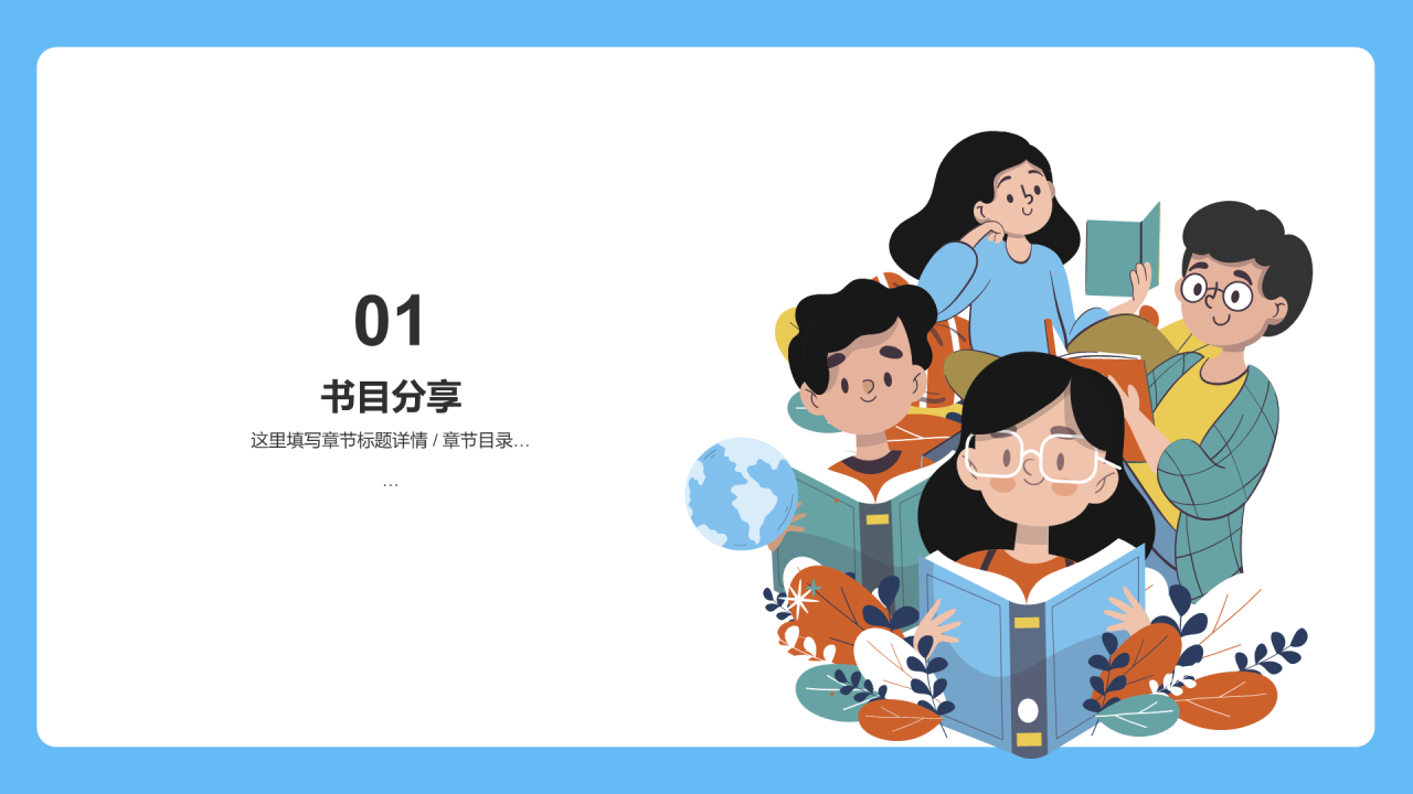 读书分享会