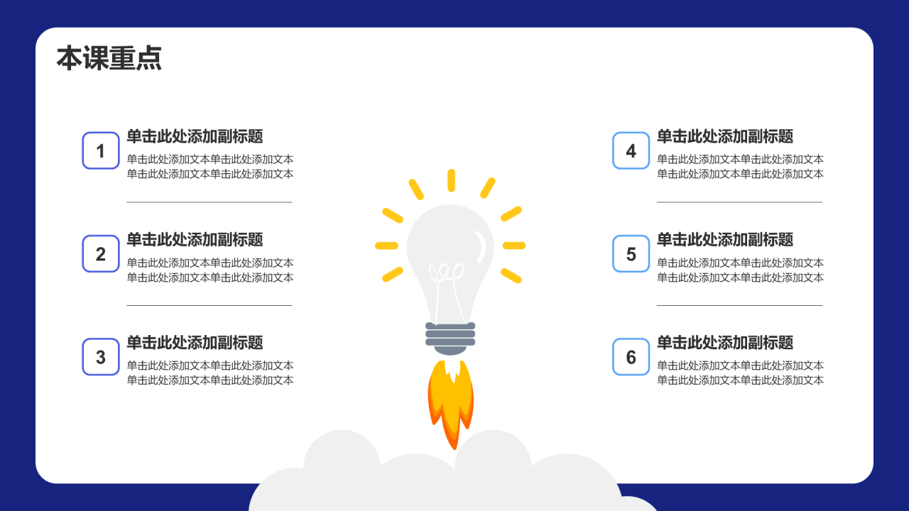 小学数学通用PPT模板