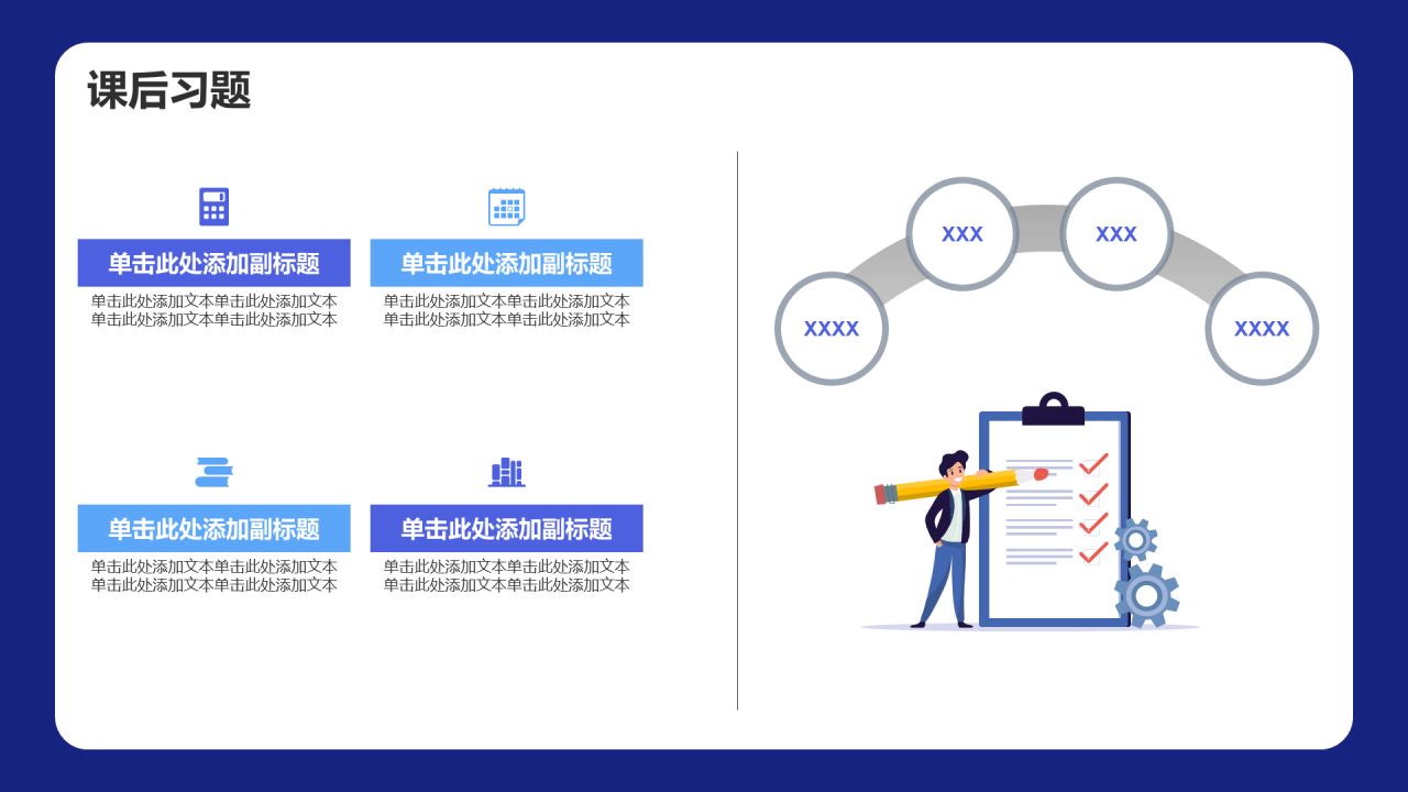 小学数学通用PPT模板