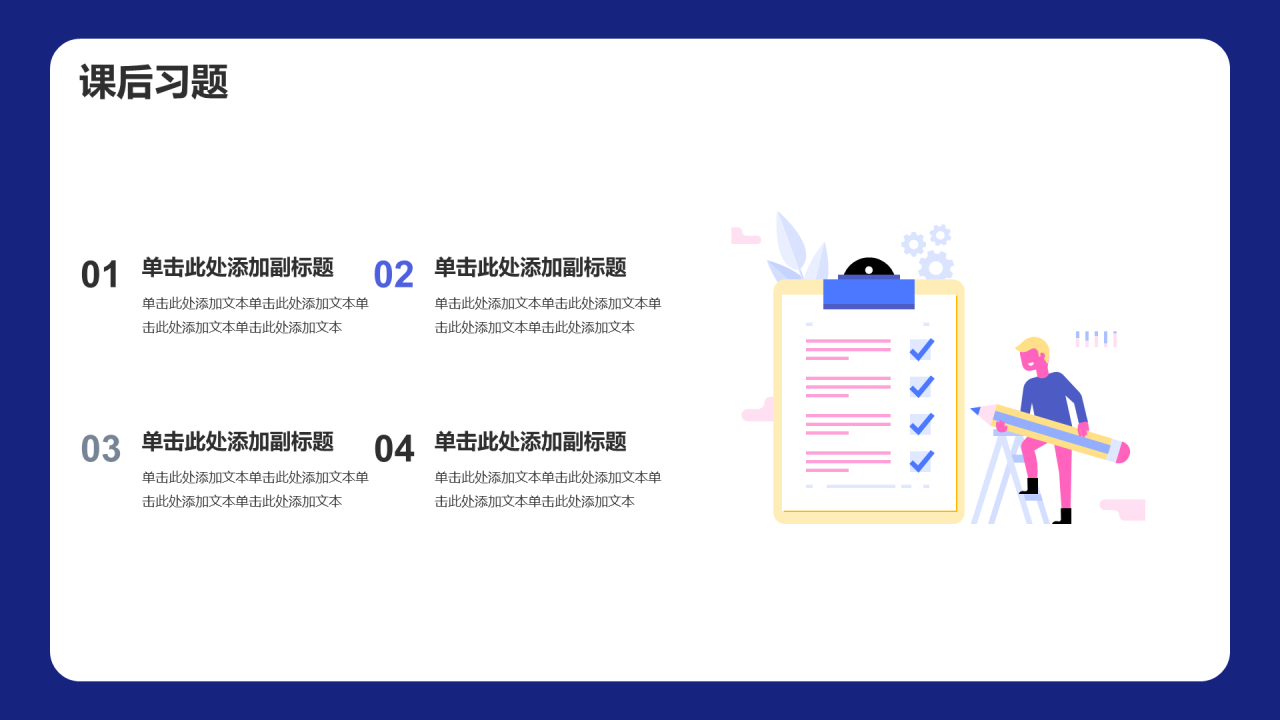 小学数学通用PPT模板