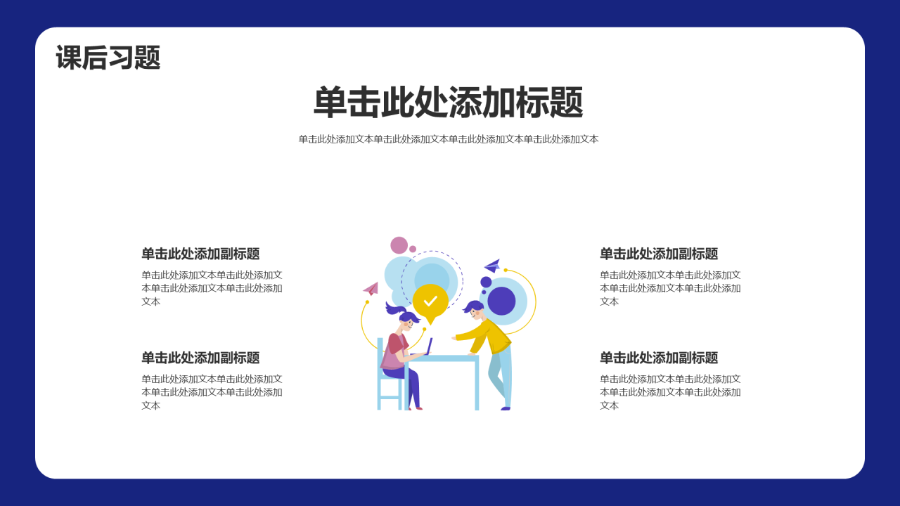 小学数学通用PPT模板