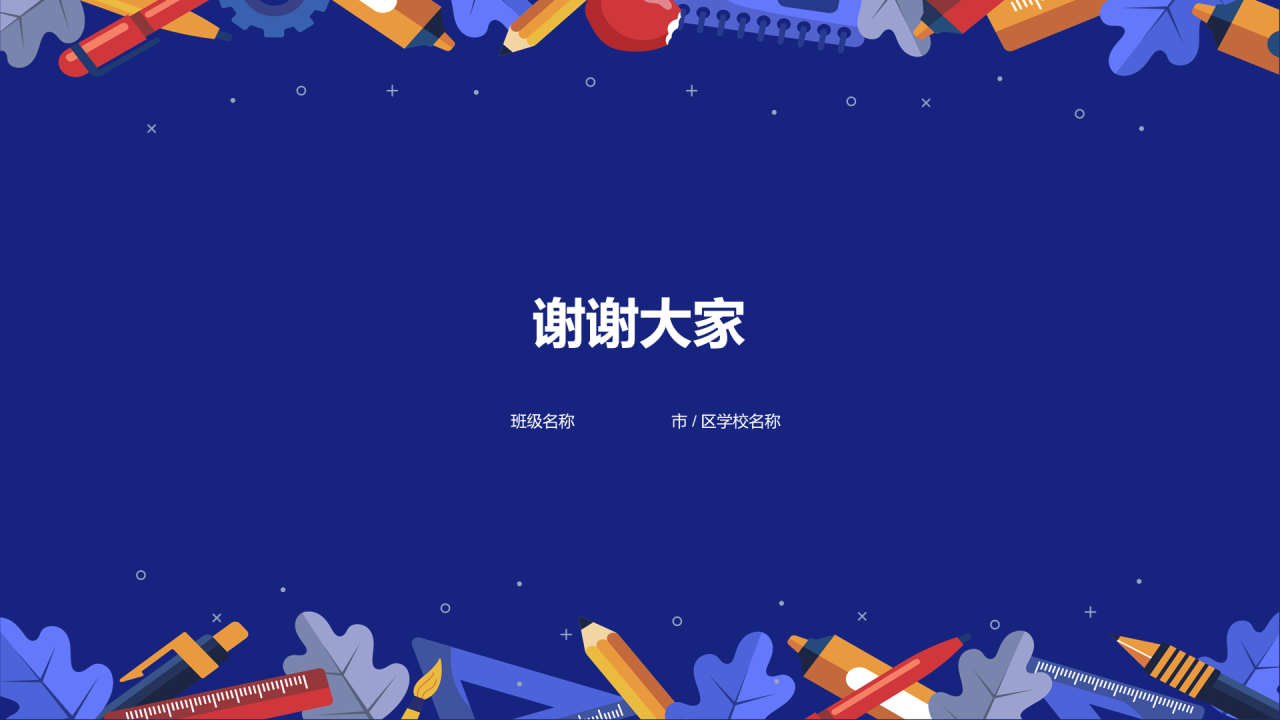 小学数学通用PPT模板